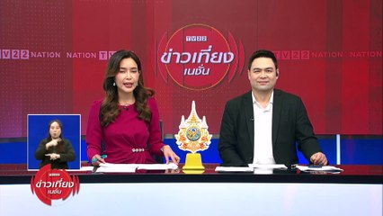 เร่งพิสูจน์DNA"เสี่ยหมาส" เพื่ออกหมายจับขบวนการอุ้มฆ่าฝัง | ข่าวเที่ยงเนชั่น | 28 มี.ค. 67 | PART 1