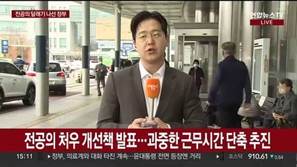 정부 "전공의 처우 개선"…의료계 "증원 철회해야"