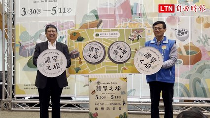 新竹縣「讀家之旅」正式啟動 55場系列活動寵小孩