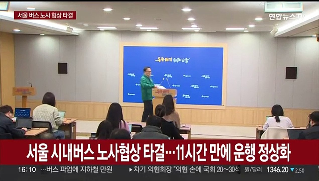 서울 시내버스 노사 협상 타결…11시간 만에 운행 정상화