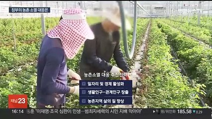 농촌 소멸 막는다…"비즈니스 하는 곳으로 탈바꿈"