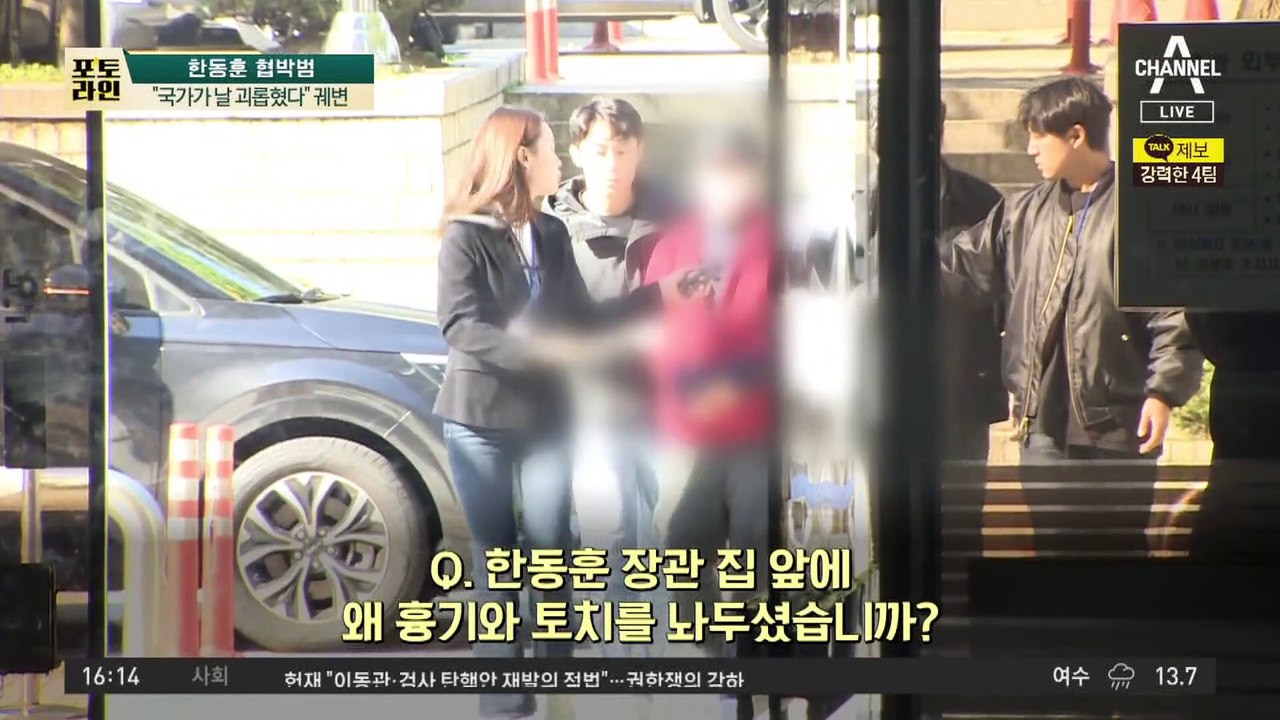 한동훈 협박범 1년형…“국가가 날 괴롭혔다” 궤변