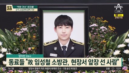 ‘착한 가수’ 이지혜, 순직 소방관에 깜짝 기부