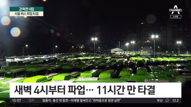 서울 시내버스 노사협상 타결…파업 11시간 만