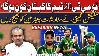 Pakistan T20 team ka Captain kaun hoga? PCB selection committee ne sifarishaat Chairman ko bhej dein