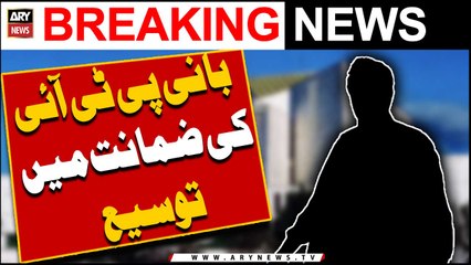 Bani PTI ki zamanat me tausee -   