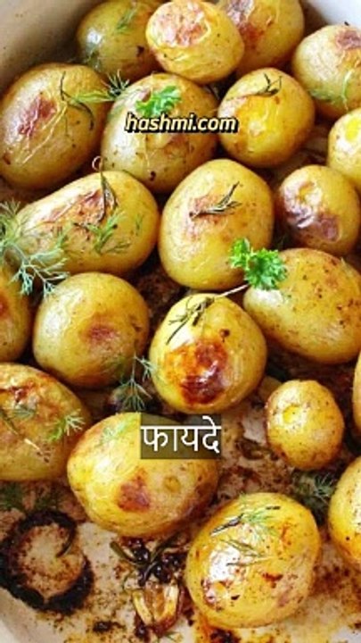 Aloo Khane Ke Fayde !आलू खाने के फायदे
