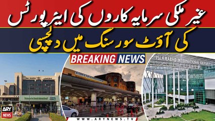 Investors from seven countries show interest in outsourcing of airports