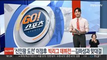 '신인왕 도전' 이정후, 드디어 데뷔전…김하성과 맞대결