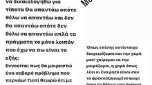 Η απάντηση της Μαριάντας Πιερίδη στην Φλορίντα Πετρουτσέλι