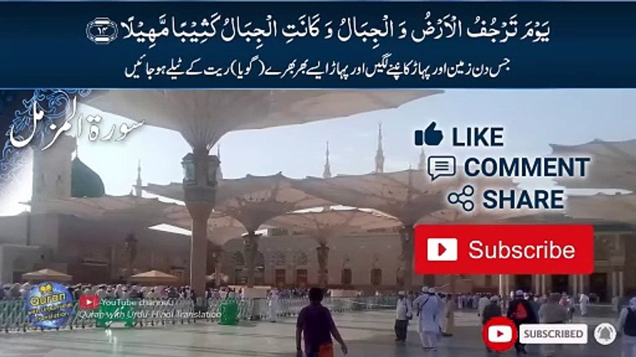 Surah  Muzammil-Al Muzammil with Urdu translation - Session 01 - Tilawat with Urdu Hindi Translation