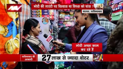 Ghaziabad News : लोकसभा चुनाव को लेकर जानें Ghaziabad के वसुंधरा की जनता के मन की बात?