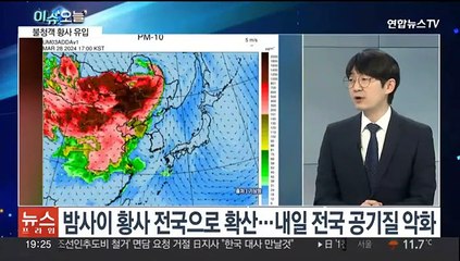 [뉴스프라임] 내일 올봄 최악의 황사…전국 공기질 '매우 나쁨'