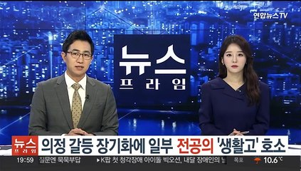의정 갈등 장기화에 일부 전공의 '생활고' 호소