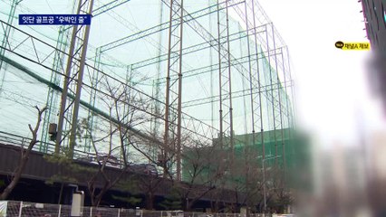 “우박인 줄”…날아온 골프공에 차 앞유리 ‘쩍’