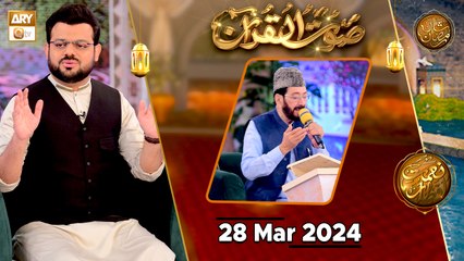 Saut ul Quran - Qira'at Competition | Naimat e Iftar | 28 March 2024 - Shan e Ramzan | ARY Qtv