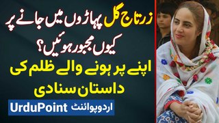 PTI Leader Zartaj Gul Interview - Paharon Mein Jane Par Majboor Kyu Hovi? Zulm Ki Dastan Suna Di