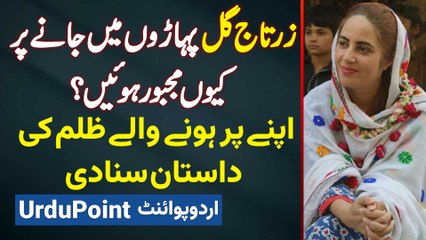 PTI Leader Zartaj Gul Interview - Paharon Mein Jane Par Majboor Kyu Hovi? Zulm Ki Dastan Suna Di
