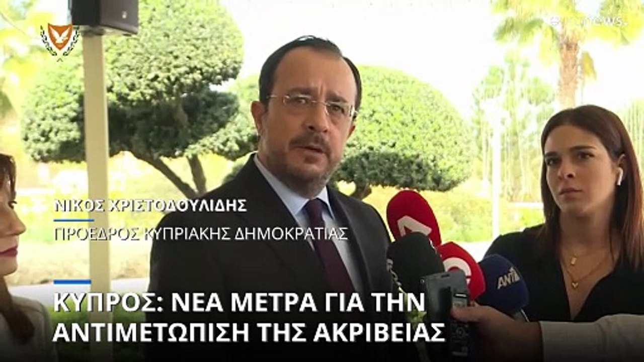 Κύπρος: Τα πέντε μέτρα που εξήγγειλε η κυβέρνηση για την αντιμετώπιση της ακρίβειας
