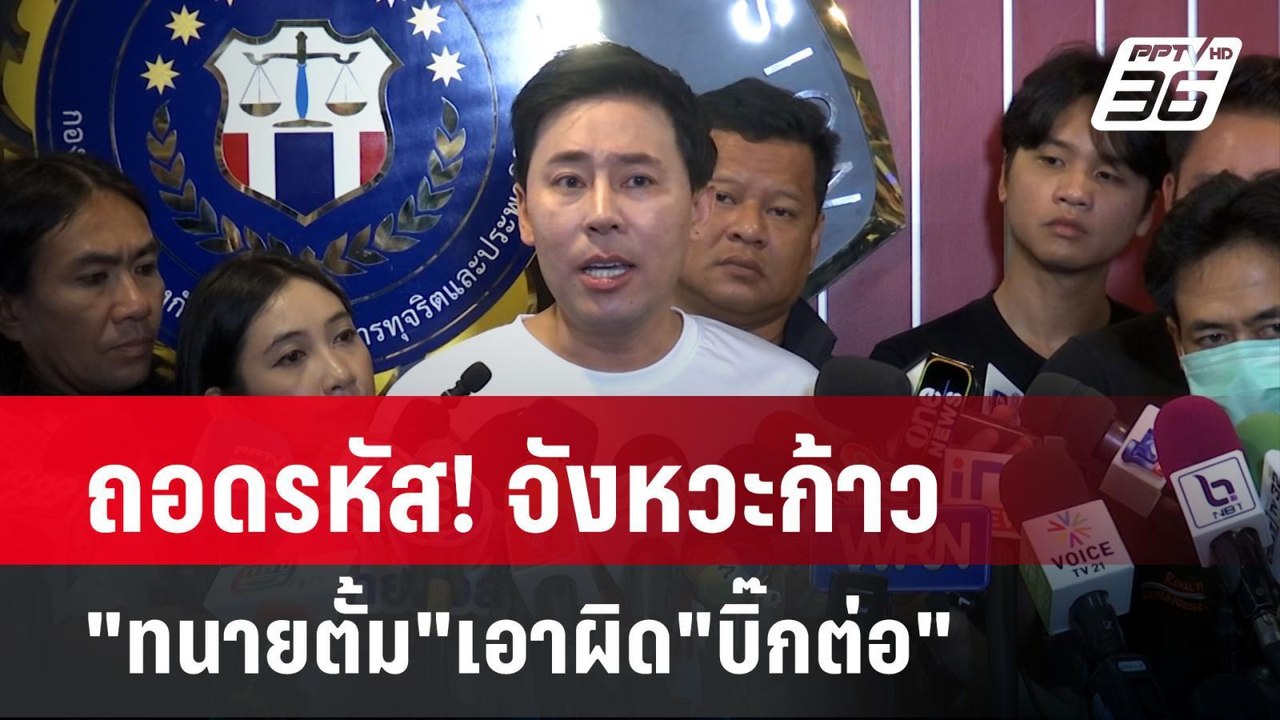ถอดรหัส! จังหวะก้าว"ทนายตั้ม"เอาผิด"บิ๊กต่อ" | เข้มข่าวค่ำ | 28 มี.ค. 67