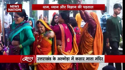 Rahasya : Uttarakhand के अल्मोड़ा स्थित इस मंदिर के पर्वत पर मैग्नेटिक फोर्स होने का दावा