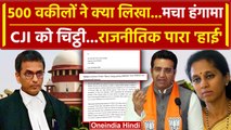 CJI DY Chandrachud: अब Supreme Court के CJI को लिखे लेटर पर सियासी घमासान| BJP | SC | वनइंडिया हिंदी