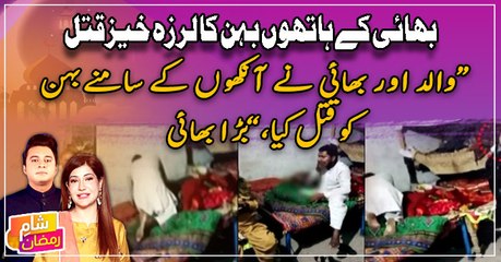 Toba Tek Singh Mai Bhai Ke Haatho Behen Ka Larza Khez Qatal - Saari Haqeeqat Samne Agai