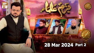 Bazm-e-Ulama - Part 2 | Naimat e Iftar | 28 March 2024 - Shan e Ramzan | ARY Qtv
