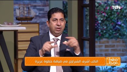 النائب أشرف الشبراوي في ضيافة خطوة عزيزة