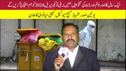 Union Saddar Shahbaz Mahi Municipal Committee MC Mianwali | Salary Issue | Mianwali Rang Digital