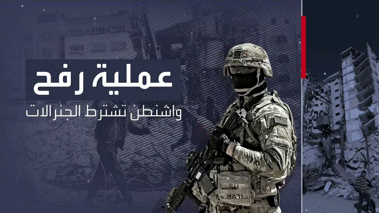 إدارة بايدن تتمسك بالمشاركة مع إسرائيل في التخطيط لعملية رفح
