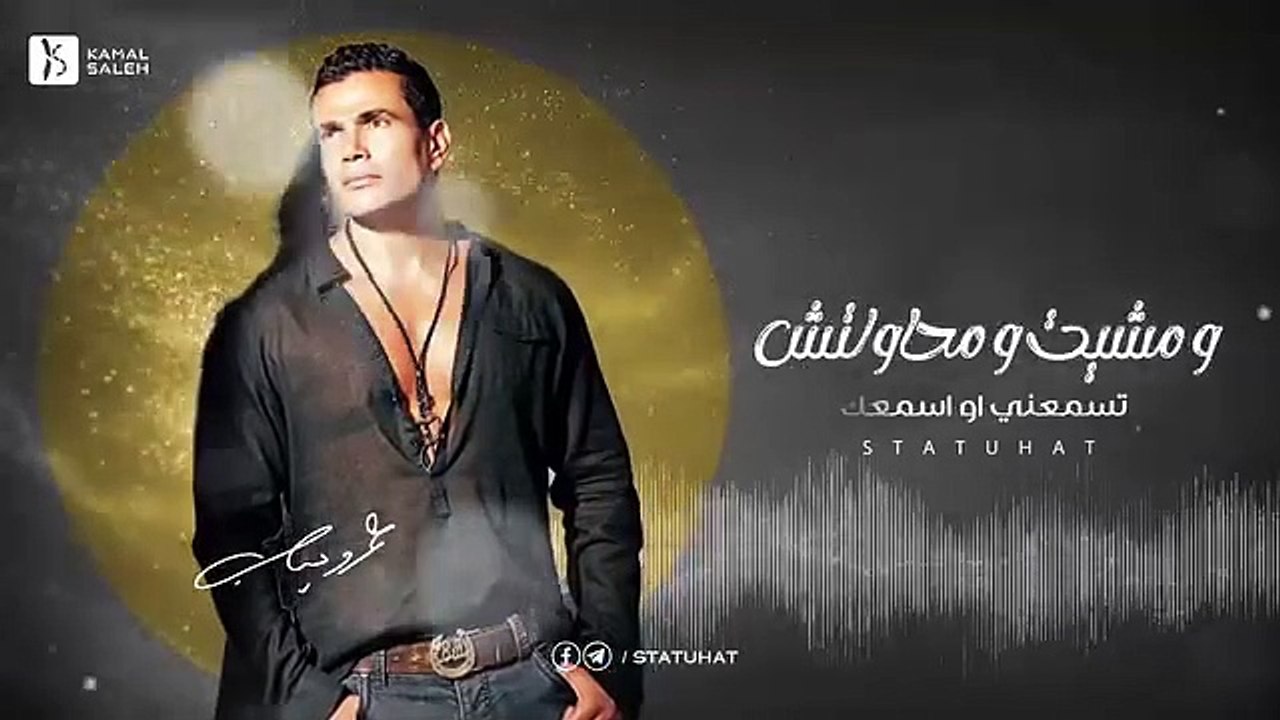 عمرو دياب mix