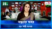 Shondhar Khobor | 28 March 2024 | NTV News | NTV Latest News Update