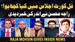 Full Court Ijlas Main Aj Kiya Kuch Howa? Inside News by Raja Mohsin