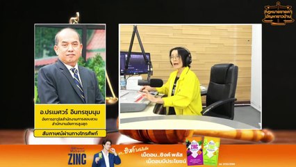ผู้เสียหายกับผู้กล่าวโทษ : กฎหมายชายคา ปัญหาชาวบ้าน โดย สำนักงานอัยการสูงสุด : 27 มี.ค. 67