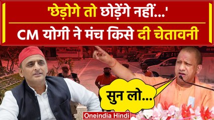 CM Yogi Adityanath ने अपराधियों को मंच से दे दी कैसी चेतावनी | UP News | Muzaffarnagar | वनइंडिया