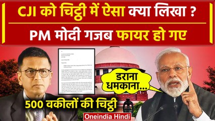 CJI DY Chandrachud: 500 वकीलों का Supreme Court के CJI को लेटर, PM Narendra Modi भड़के ? | वनइंडिया