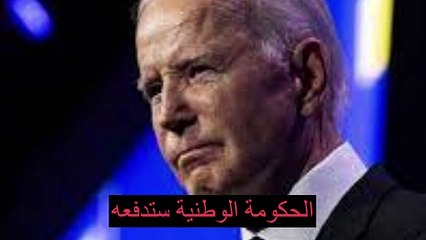 الجمهوريون: "من الصعب" على بايدن أن يعد بأن الفيدراليين سيدفعون تكاليف جسر بالتيمور