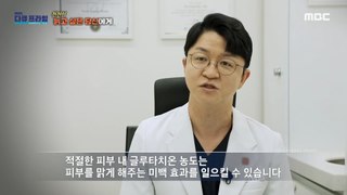 [HOT] Glutacion to help slow aging, MBC 다큐프라임 240324