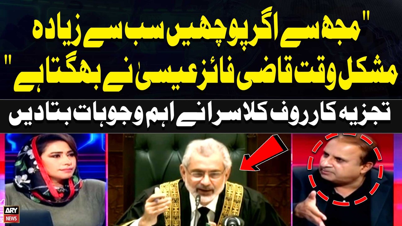 "Mujhse Agar Puchain Sab Say Ziadah Mushkil Waqt Qazi Faez Isa nay Bhugta Hai" Rauf Klasra Statement