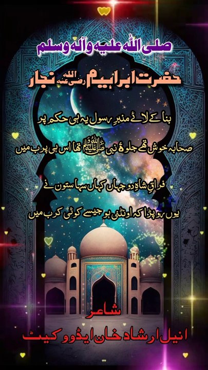 Islamic video | Ramadan Mubarak | Hazrat Ibrahim Najjar RA | Islamic poetry
