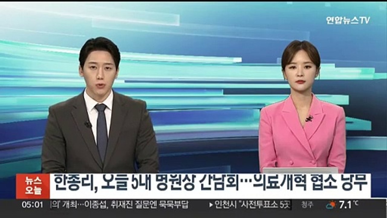 한총리, 오늘 5대 병원장 간담회…의료개혁 협조 당부