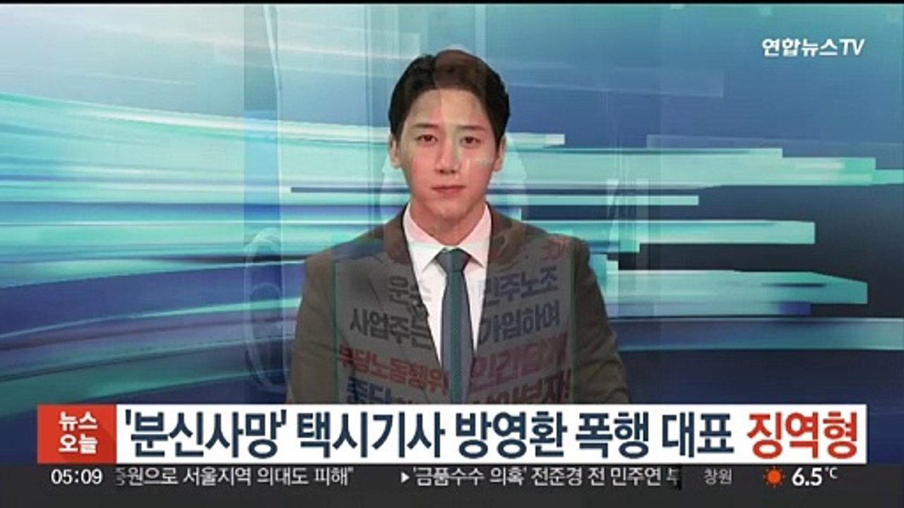 '분신사망' 택시기사 방영환 폭행 대표 징역형