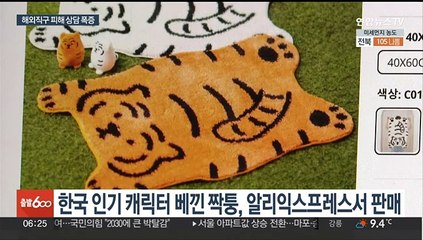 해외 직구 열풍에…소비자 피해 136% 폭증