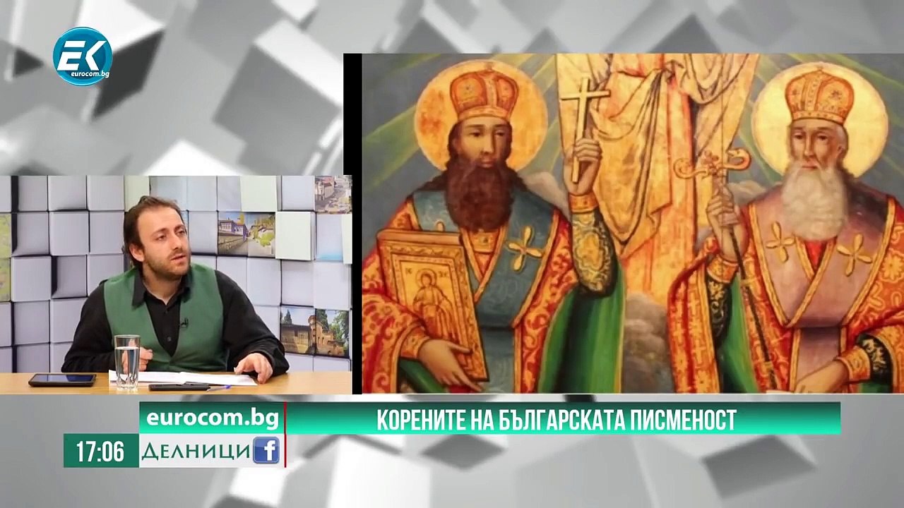 2021 Иван Тренев  - МИТОВЕТЕ ЗА СЛАВЯНСТВОТО И КАК БЕ СЪЗДАДЕНА БЪЛГАРСКАТА ПИСМЕНОСТ