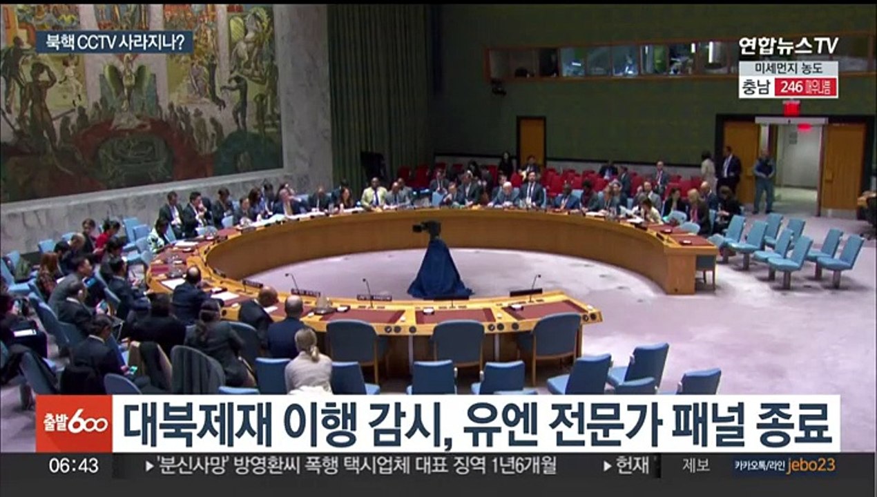 유엔 대북제재 감시, 러시아 반대로 15년 만에 종료