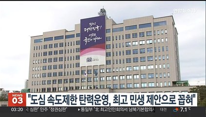 대통령실 "도심 속도제한 탄력운영, 최고 민생 제안으로 꼽혀"