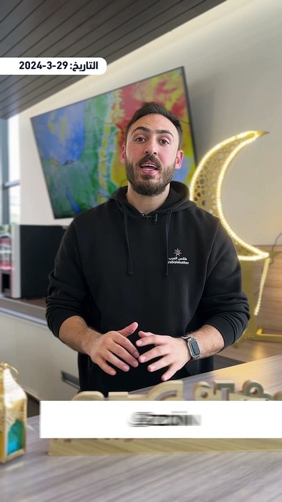 الأردن | الأحوال الجوية المتوقعة لليوم الثامن والتاسع عشر من شهر رمضان المبارك بالمختصر !