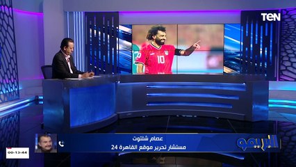 Tải video: عصام شلتوت: لا غنى عن محمد صلاح في المنتخب المصري