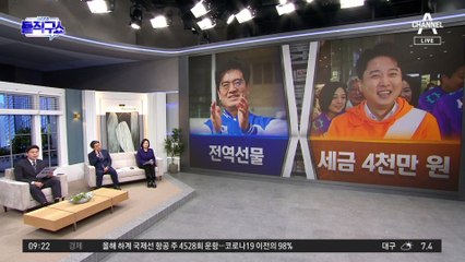 [총선 빅매치]‘전역 선물’ 공영운 vs ‘세금 4천만 원’ 이준석